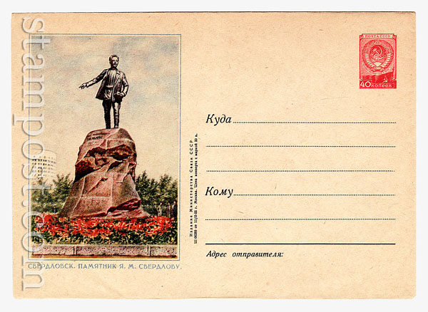084 USSR Art Covers USSR 1955 11.02 Sverdlovsk. Monument to Sverdlov.