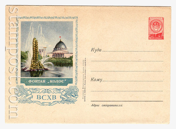 093b Dx2 USSR Art Covers USSR 1955 29.03 All-Union Agricultural Exhibition. Fountain Kolos .paper 0-2