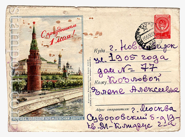 097 P   CCCP 1955 02.04   .   .  :"  1 "