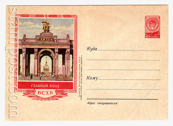 162 Dx2   CCCP 1955 22.10 .  