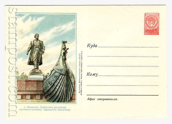 182 USSR Art Covers USSR 1955 07.12 The monument Afanasia Nikitina.Paper 0-1.