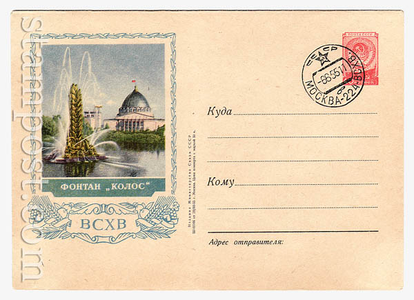 093b G USSR Art Covers  1955 29.03 