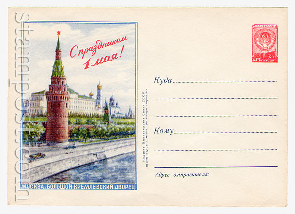 097a Dx2 USSR Art Covers  1955 02.04 