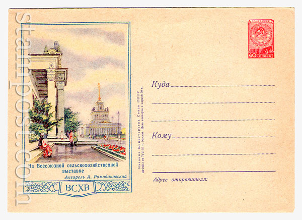 106 USSR Art Covers  1955 07.06 