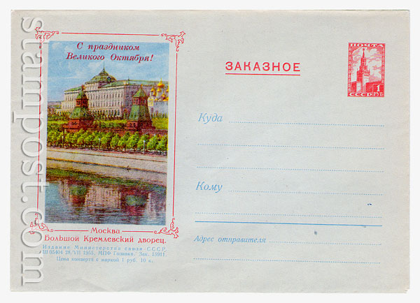 123 Dx2 USSR Art Covers  1955 28.07 