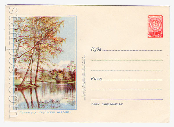 141a USSR Art Covers  1955 03.09 