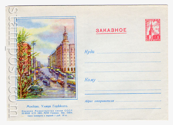 146 USSR Art Covers  1955 09.09 
