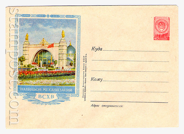 155 USSR Art Covers  1955 27.09 