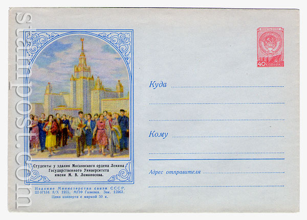 157 Dx3 USSR Art Covers  1955 08.10 