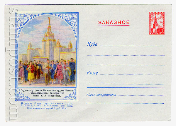 158 USSR Art Covers  1955 08.10 
