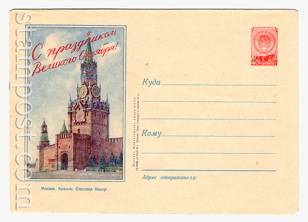 163b USSR Art Covers  1955 24.10 