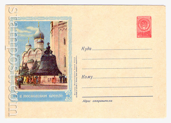 166b USSR Art Covers  1955 04.11 