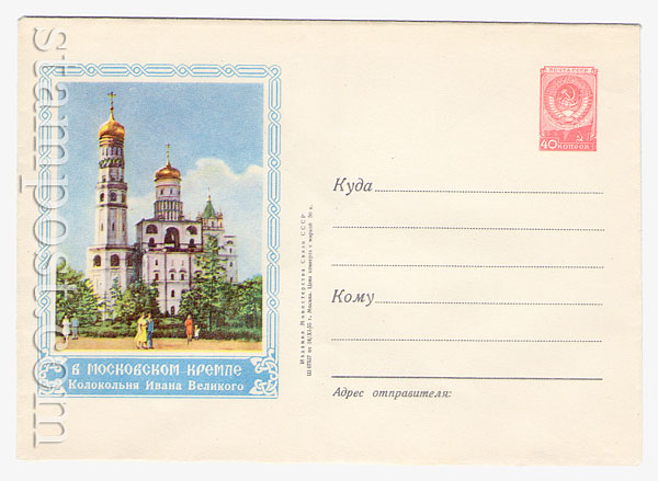 168a Dx2 USSR Art Covers  1955 14.11 