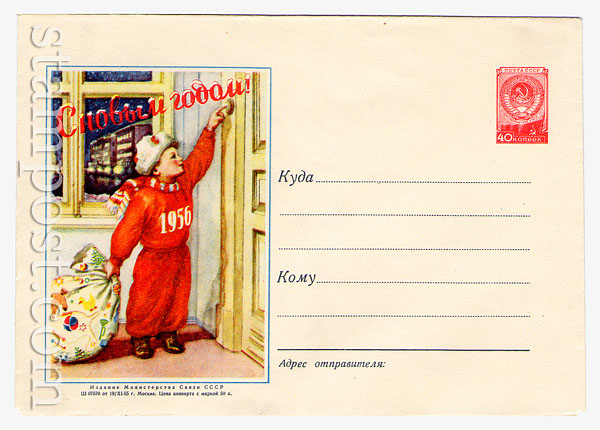 170 USSR Art Covers  1955 19.11 