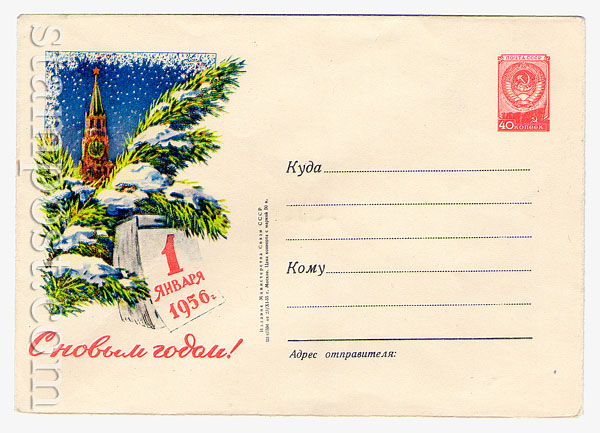 171a USSR Art Covers  1955 23.11 