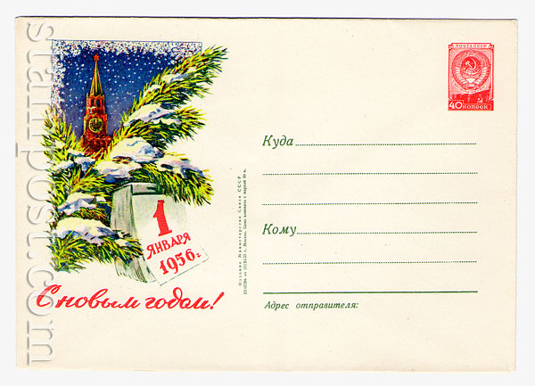 171b USSR Art Covers  1955 23.11 