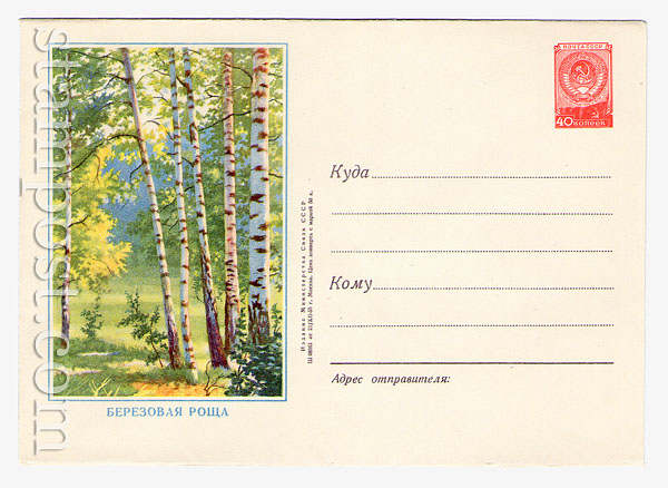 200a USSR Art Covers  1955 21.12 