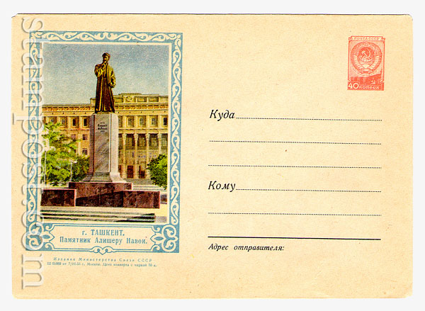089 USSR Art Covers  1955 07.03 