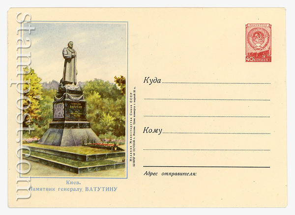 129 Dx2 USSR Art Covers USSR 1955 12.08  Kiev. Monument to General Vatutin