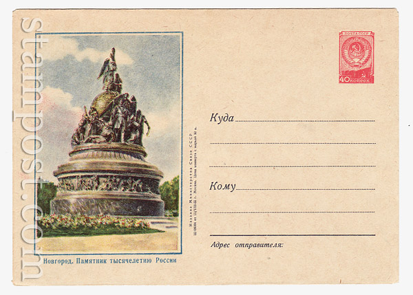 191 USSR Art Covers  1955 31.08 Novgorod. The monument of "Millennium of Russia"