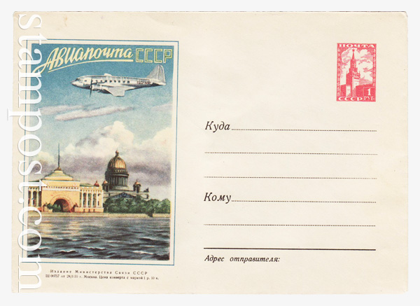 082a USSR Art Covers  1955 28.01 