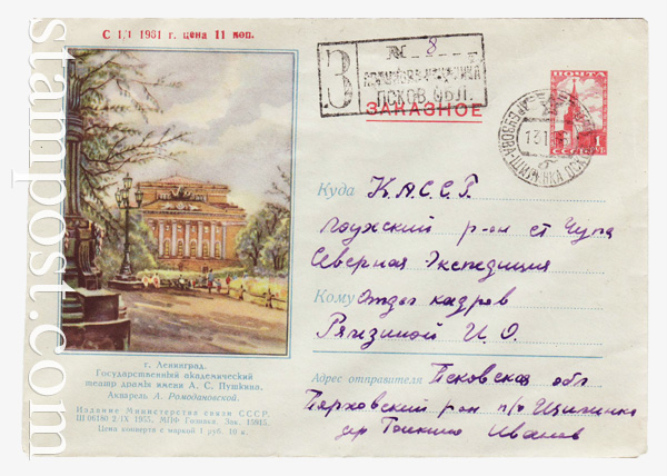 137a P USSR Art Covers  1955 02.09 