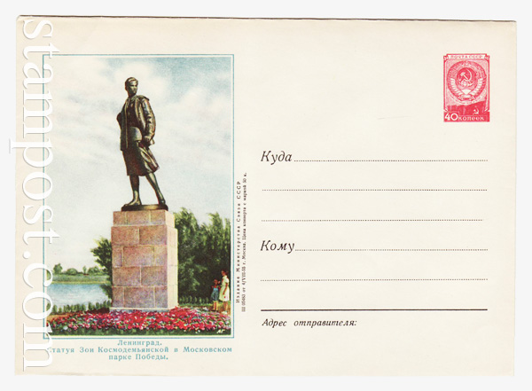 125 USSR Art Covers  1955 04.08 