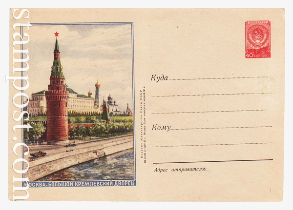 96 USSR Art Covers  1955 02.04 