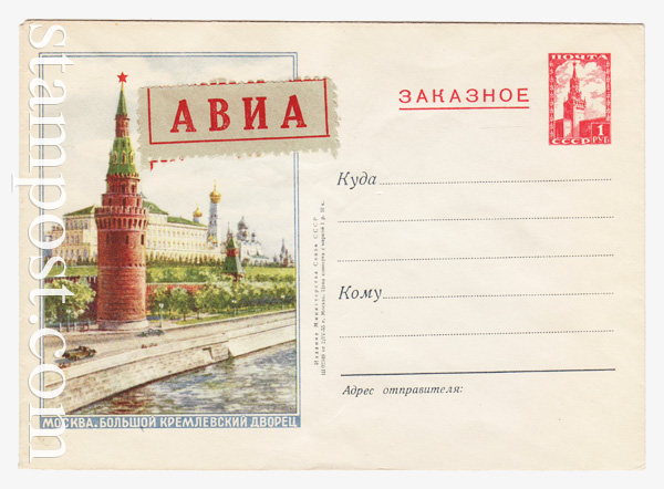 98 USSR Art Covers  1955 02.04 