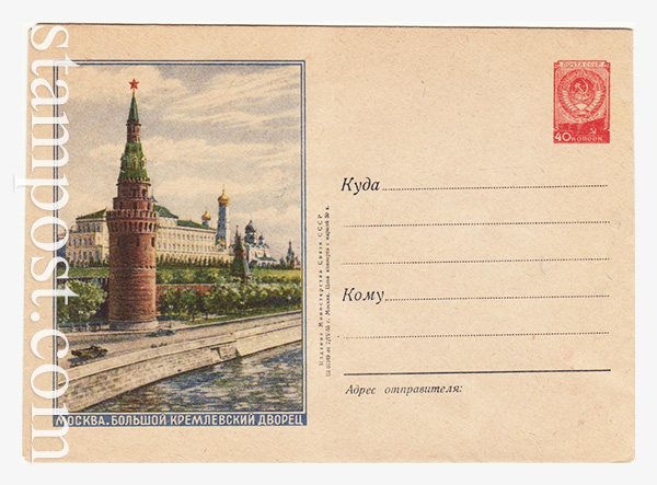 96a USSR Art Covers  1955 02.04 