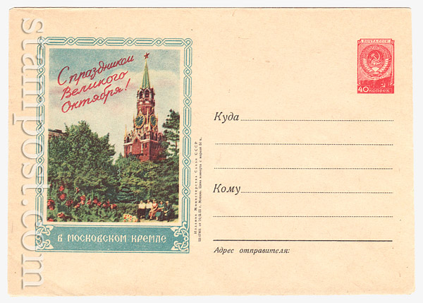 164 Dx3 USSR Art Covers USSR 1955 24. 10 In celebration of the Great October Revolution!  in  the Moscow Kremlin