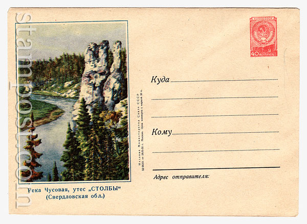 086b D1 USSR Art Covers USSR 1955 19.02 The river "Chusovaia"  Rock "Stolbi". Paper 0-2. Sold