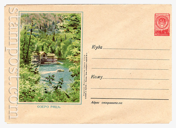 087b D1 USSR Art Covers  1955 26.02 Georgian SSR. Lake Ritsa. Paper 0-2. Sold