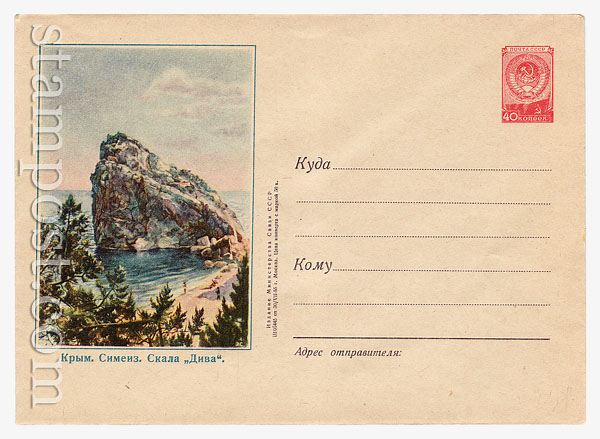 124 USSR Art Covers USSR 1955 30.07 Crimea. Simeiz. Rock "Diva"