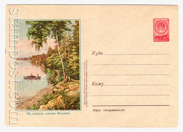 148 USSR Art Covers USSR 1955 09.09 On the canale named after Moscow. paper 0-2. Sold