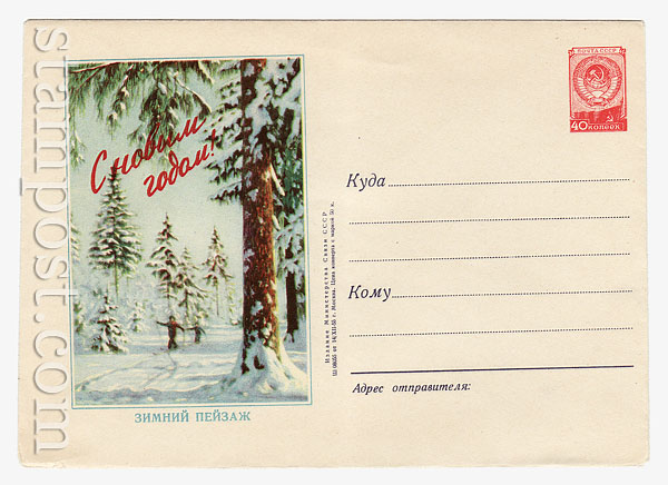 184 Dx2 USSR Art Covers USSR 1955 14.12 Happy New Year! Skiers in  the forest. 