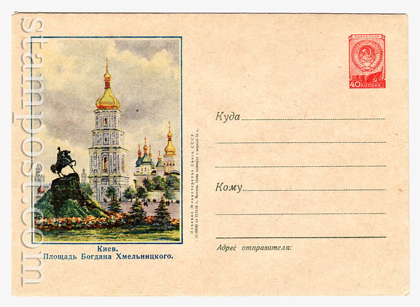 212 Dx4 USSR Art Covers USSR 1956 27.02 Kiev. Square named after  Bogdan KHmelnitsky