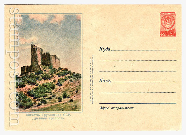 219 Dx2 USSR Art Covers USSR 1956 05.03 Georgian SSR. Mtskheta.Temple  "Jvari"