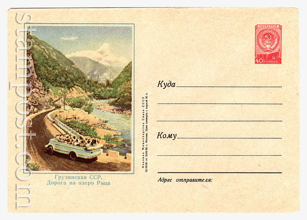 230 Dx2 USSR Art Covers USSR 1956 20.03 Georgian SSR. The rode to Lake "RITSA"