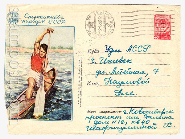 267 P USSR Art Covers USSR 1956 12.06 Boating and canoeing.Games of the peoples of the USSR. Red stamp.