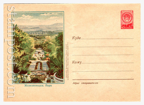 284 Dx2 USSR Art Covers USSR 1956 12.07 Zheleznovodsk. Park.