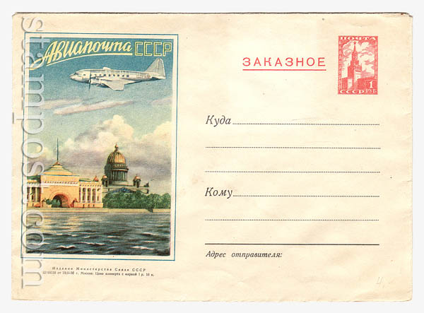 216 Dx2 USSR Art Covers  1956 29.02 