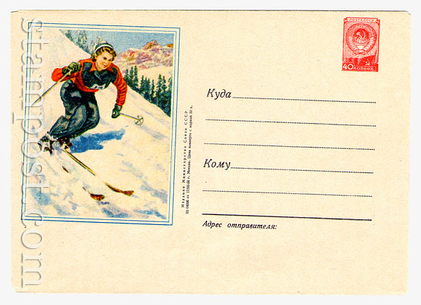 225a USSR Art Covers  1956 17.03 