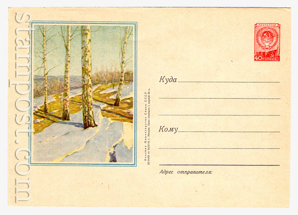 238 USSR Art Covers  1956 30.03 