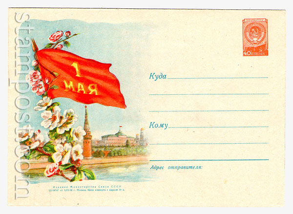 242a USSR Art Covers  1956 03.04 
