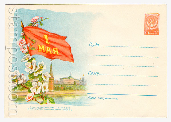 242c USSR Art Covers  1956 03.04 