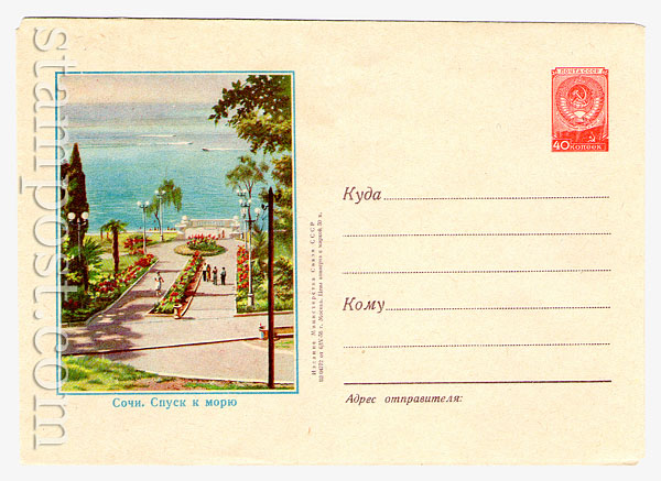 243 Dx2 USSR Art Covers  1956 06.04 