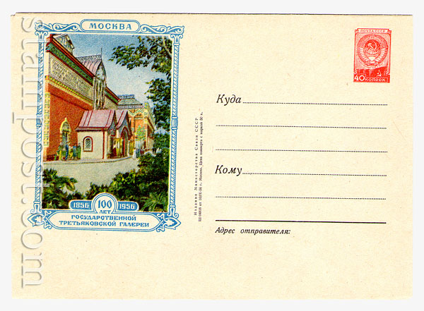 245b USSR Art Covers  1956 10.04 