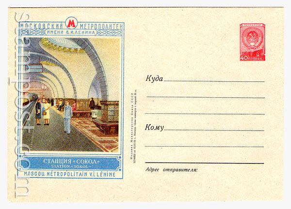 247 USSR Art Covers  1956 17.04 