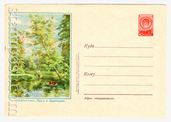 253 USSR Art Covers  1956 29.04 